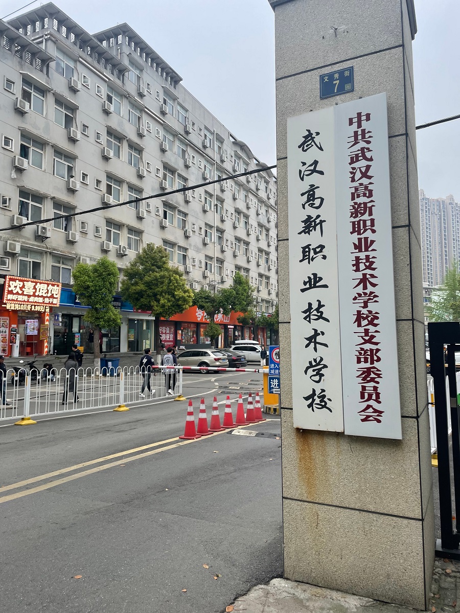 武汉高新职业技术学校党支部党委正式成立